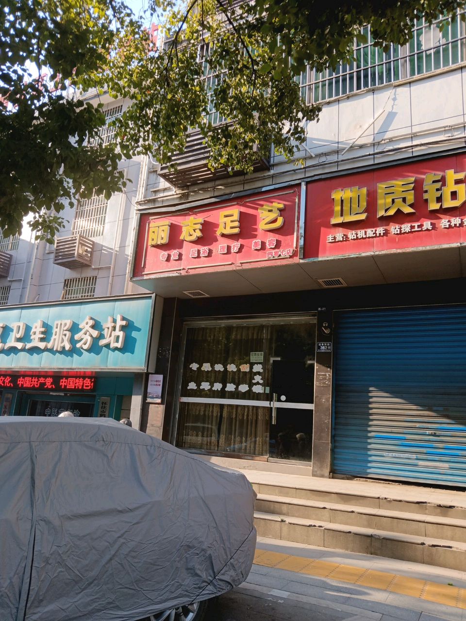 丽志足艺(四零七店)