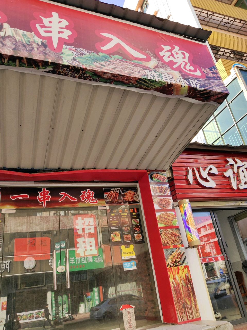 一串入魂(康乐国际广场店)