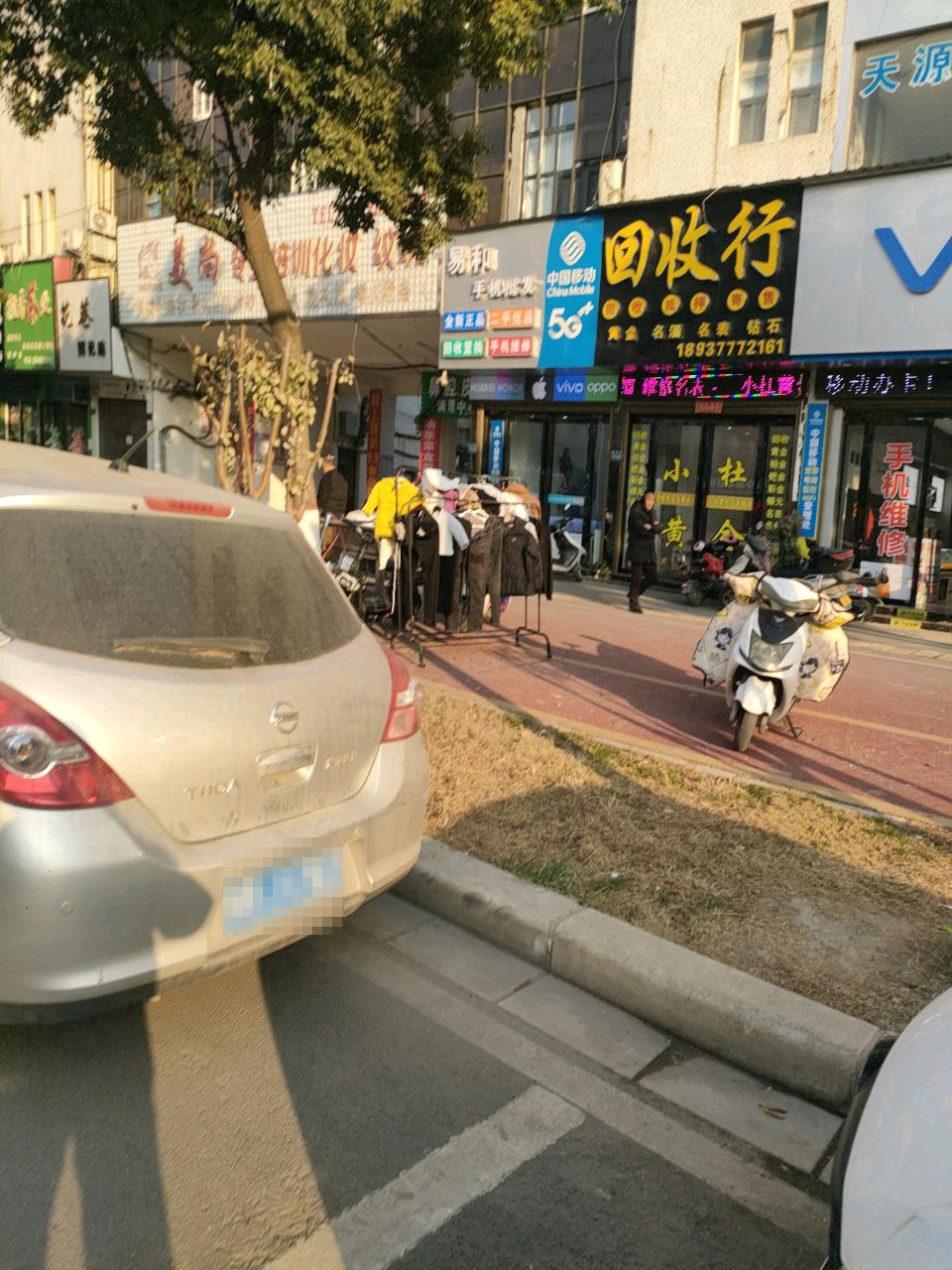 回收店