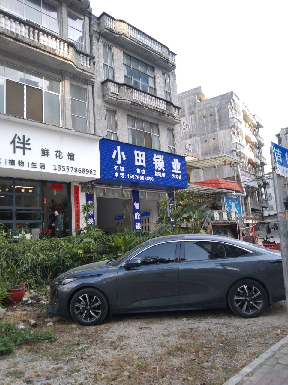 小田锁业