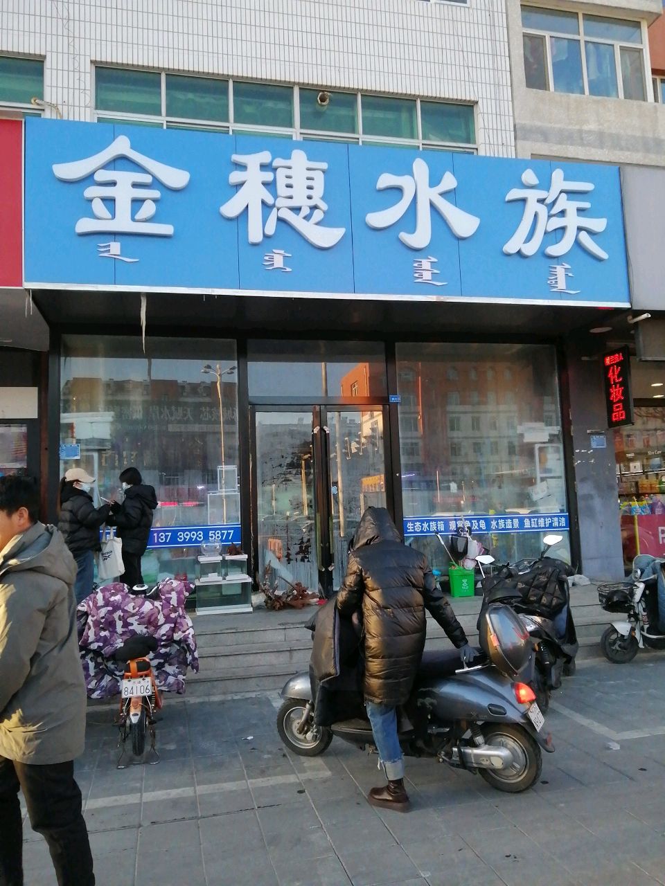金穗水景