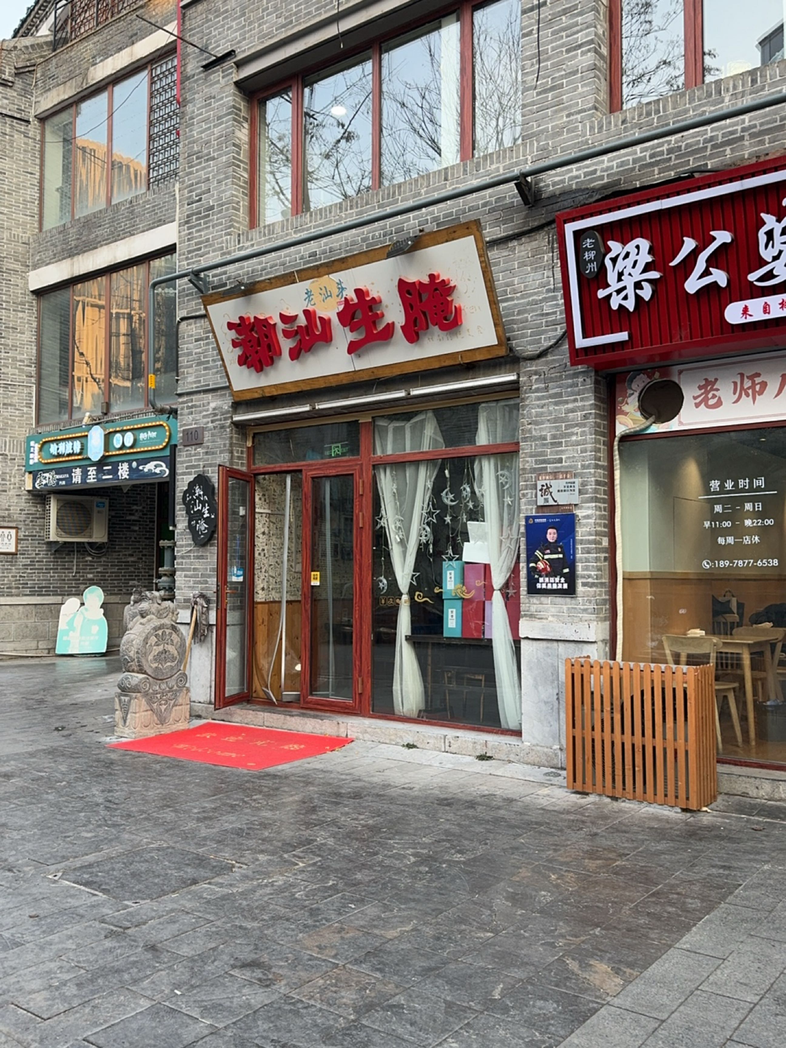 老汕头·潮汕生腌(宽厚里店)