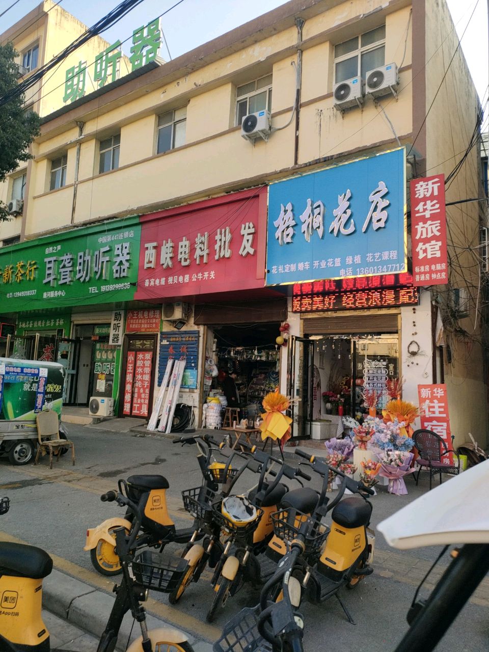 梧铜花店