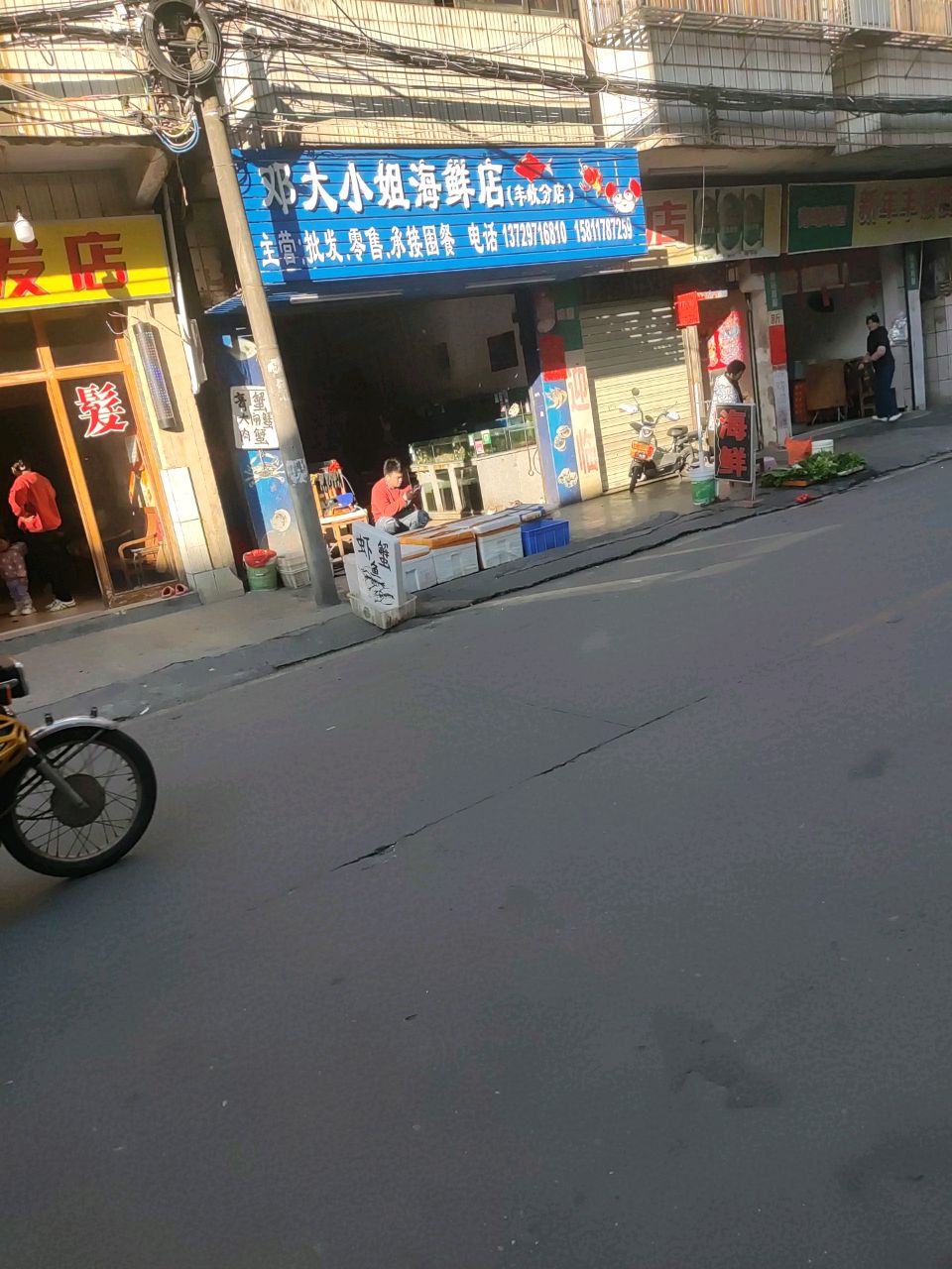 邓大小姐海鲜店(丰收分店)