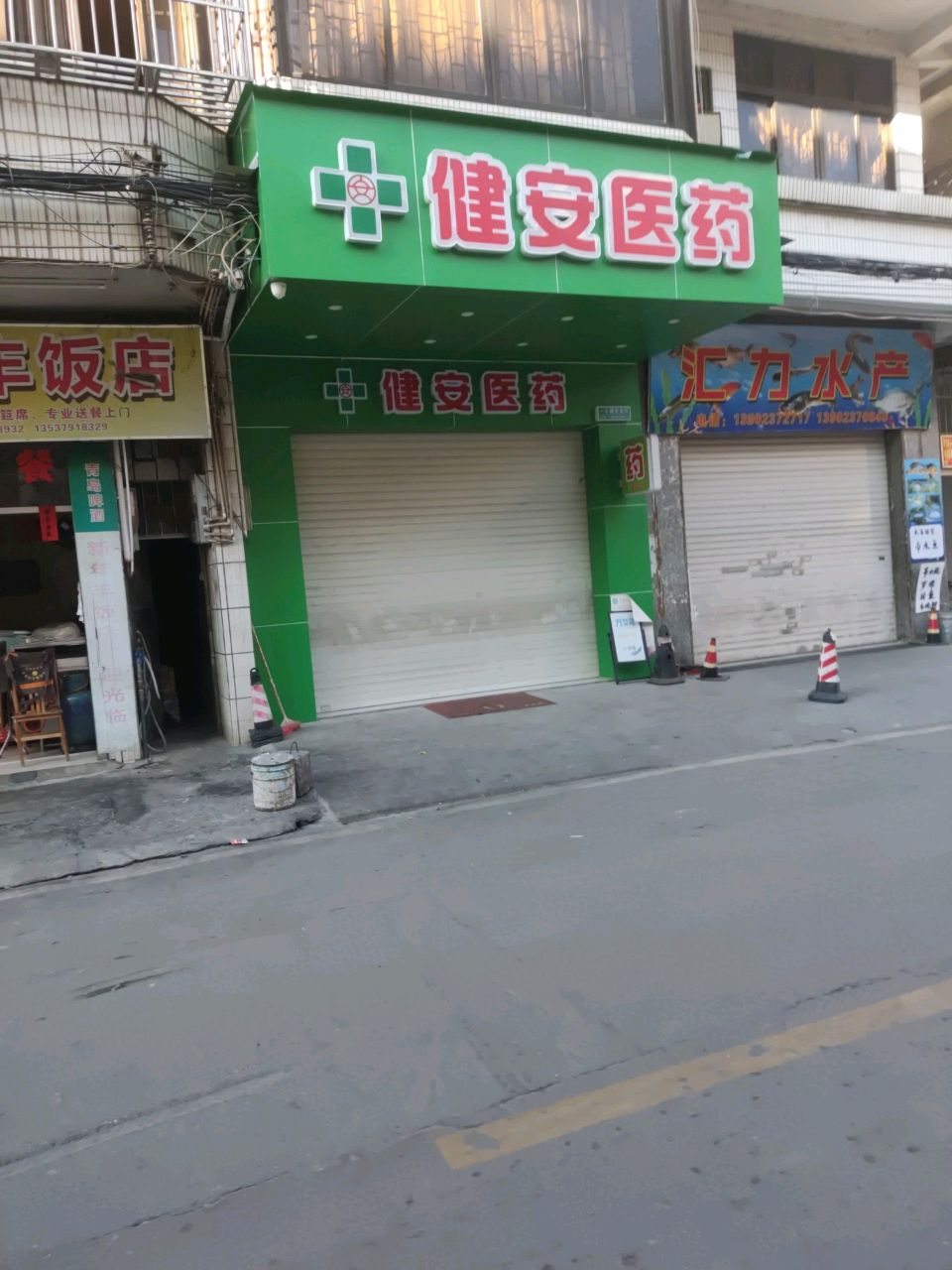 健安医药(丰收路店)