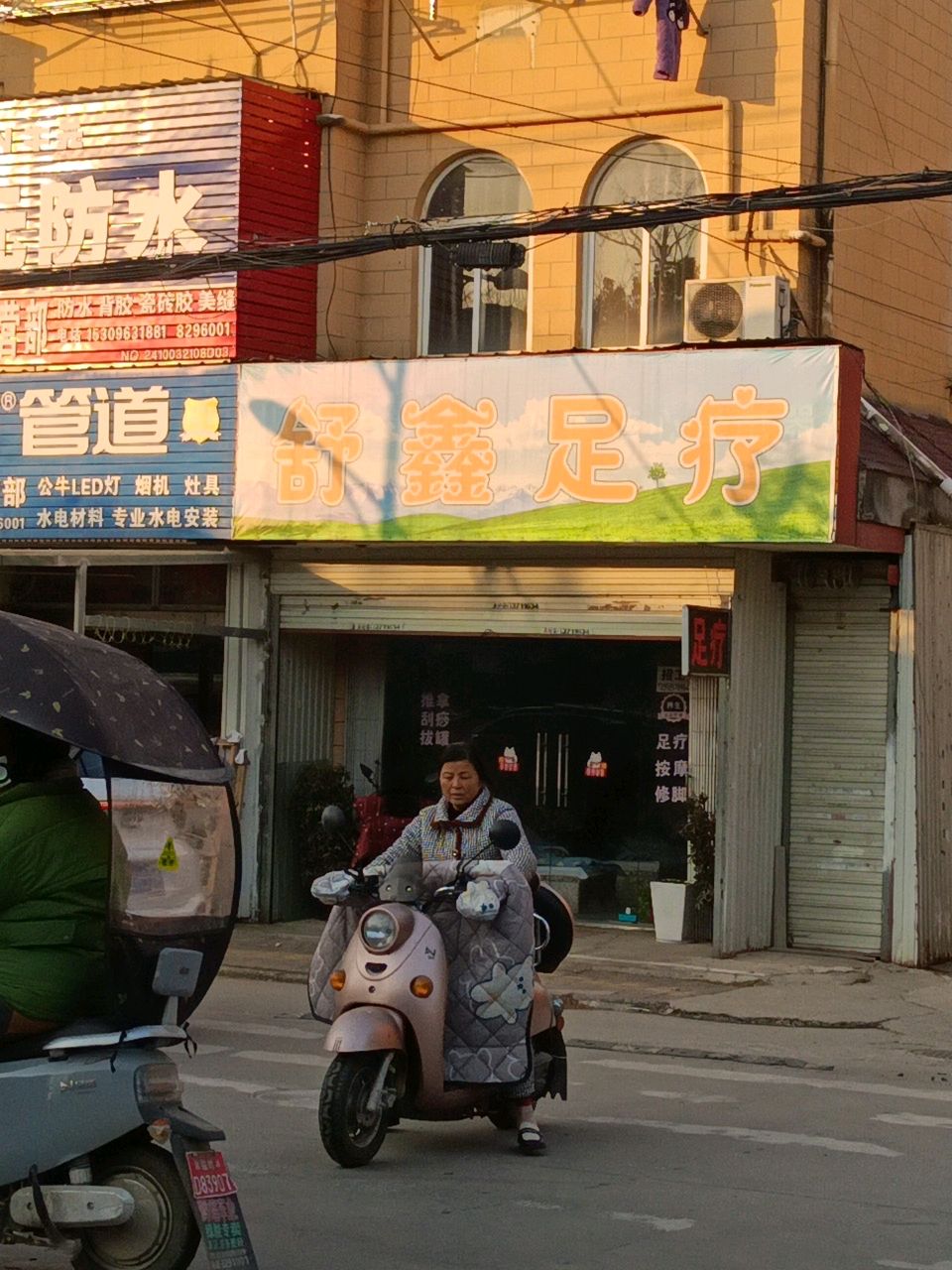 舒鑫足浴(黄山东路店)