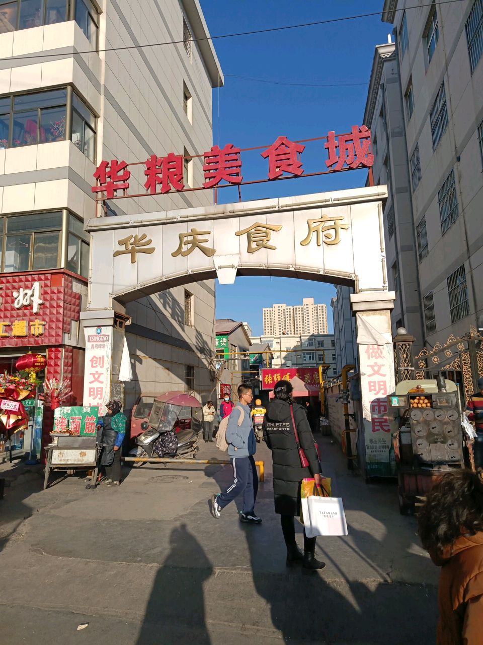 华粮美食城