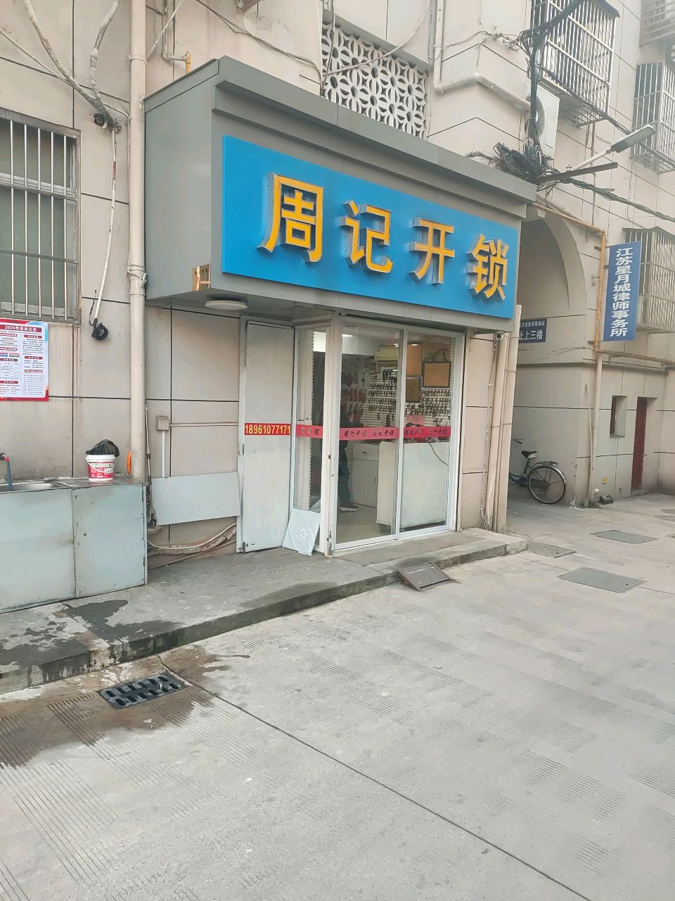 周记开锁(星月城店)