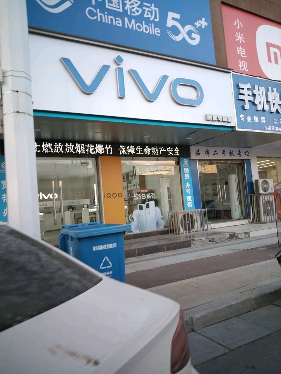 商水县VIVO(阳城大道店)