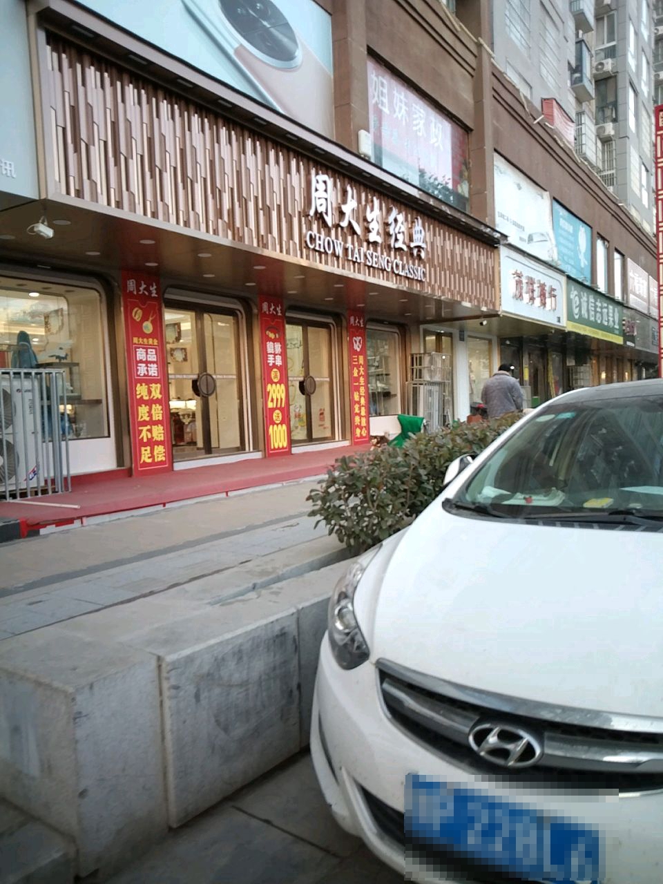 商水县周大生CHOW TAI SENG(阳城大道店)