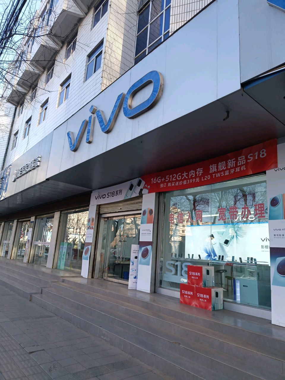 vivo(东大街店)