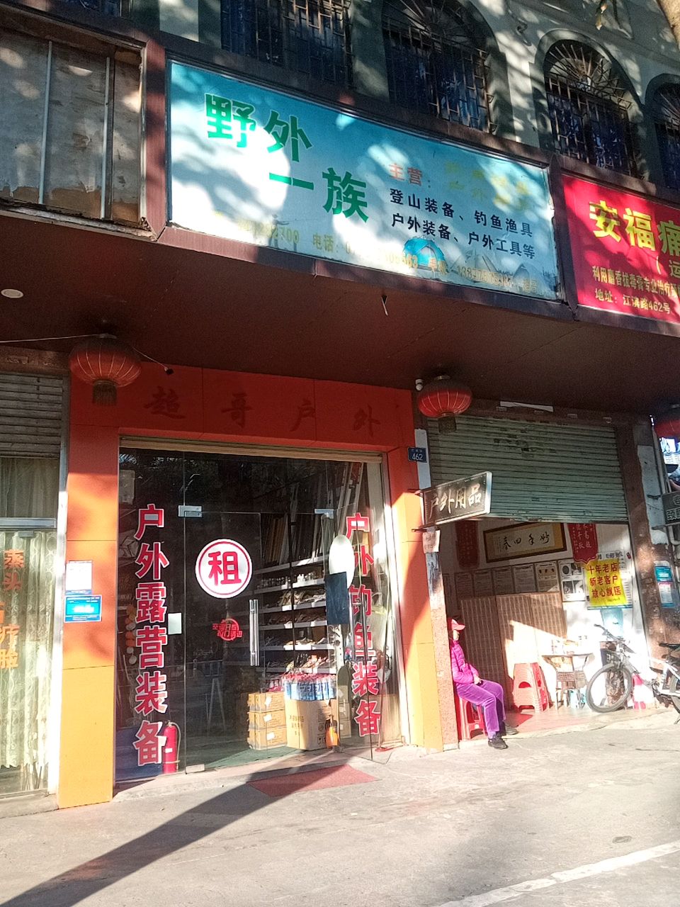野外一组登山设备钓鱼渔具