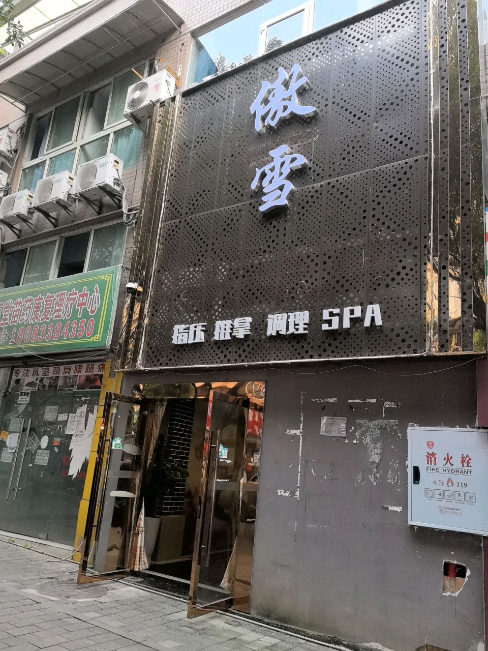 傲雪