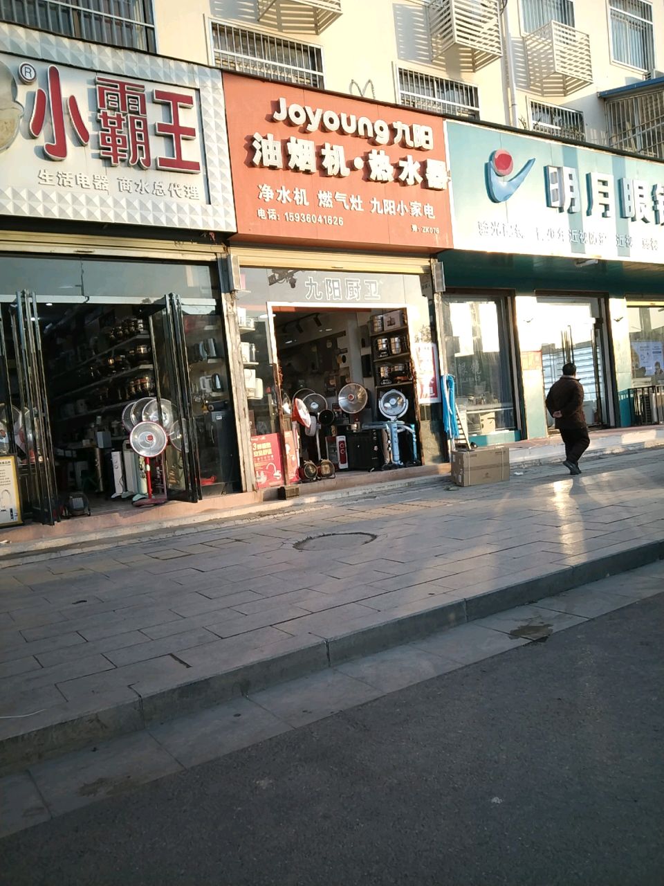 商水县明月眼镜(商水2店)