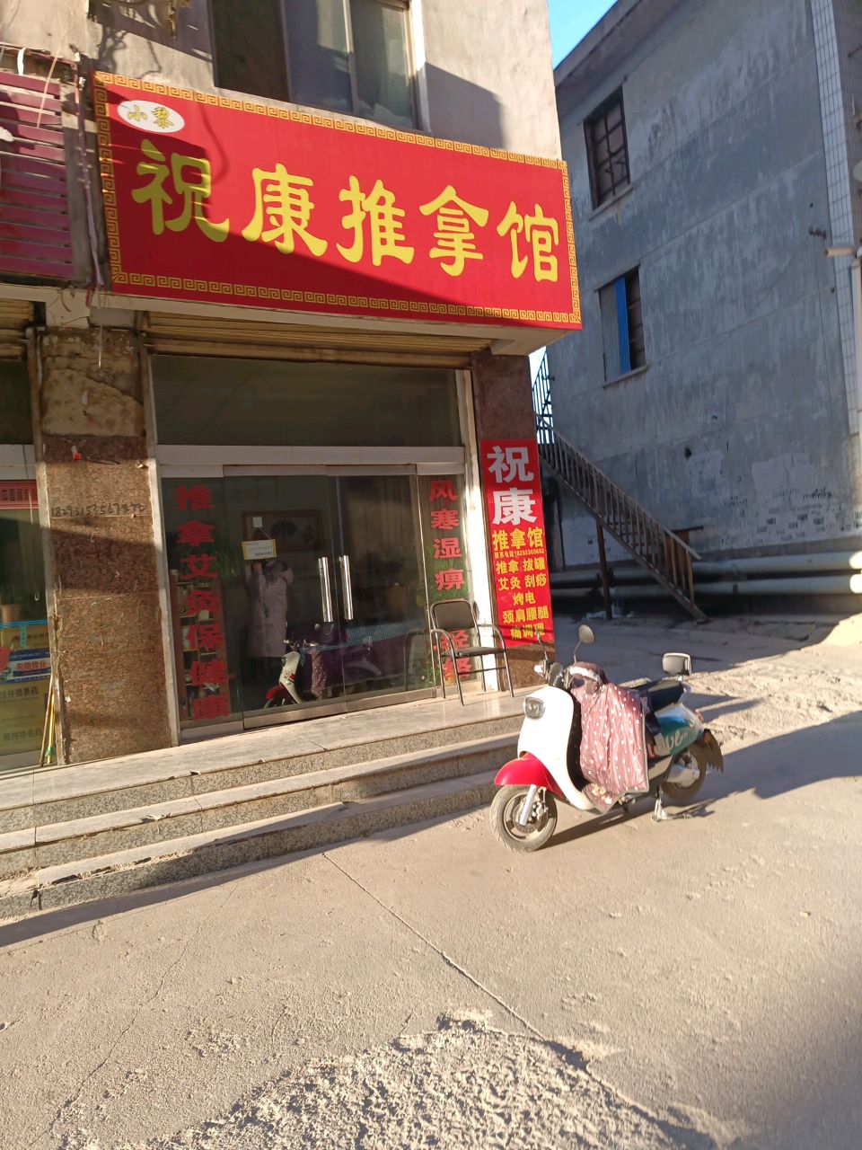 祝康推拿馆环境