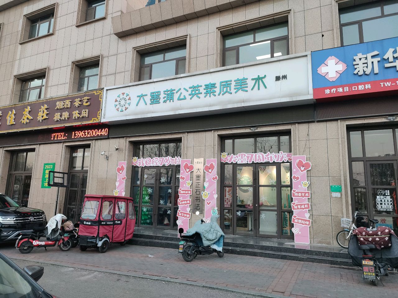 新华口腔(北关街店)