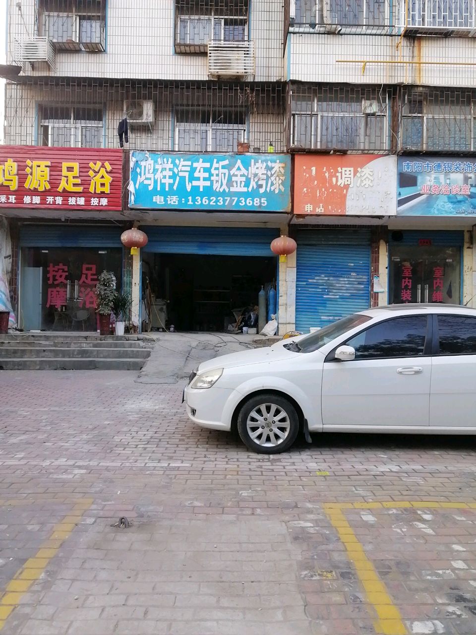 红明足浴