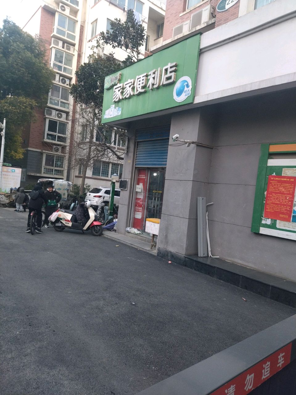 家家便利店(宏明路店)