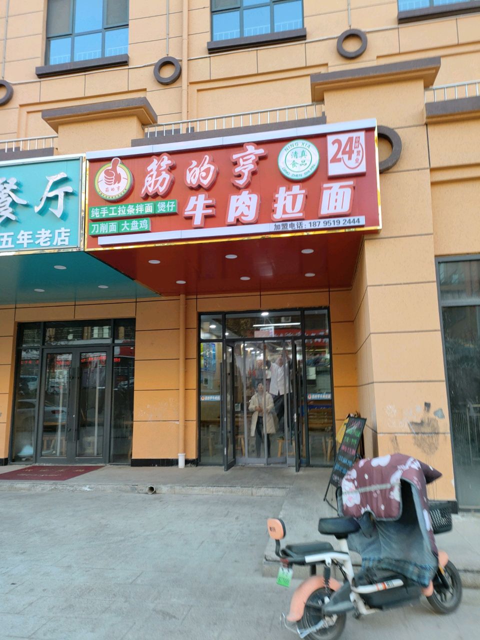 清真筋的亨牛肉拉面(吉强中路店)