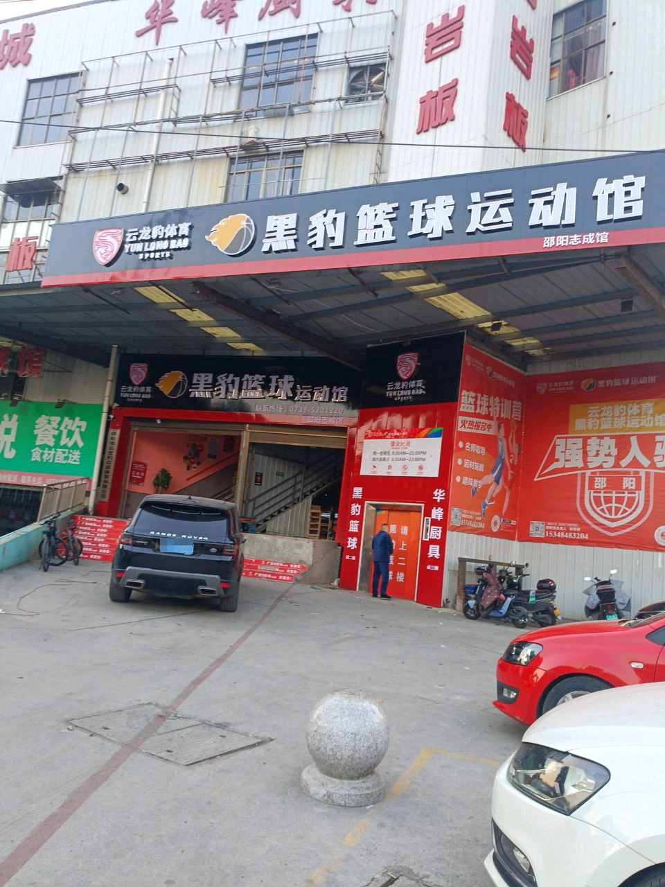 黑豹篮球运动馆