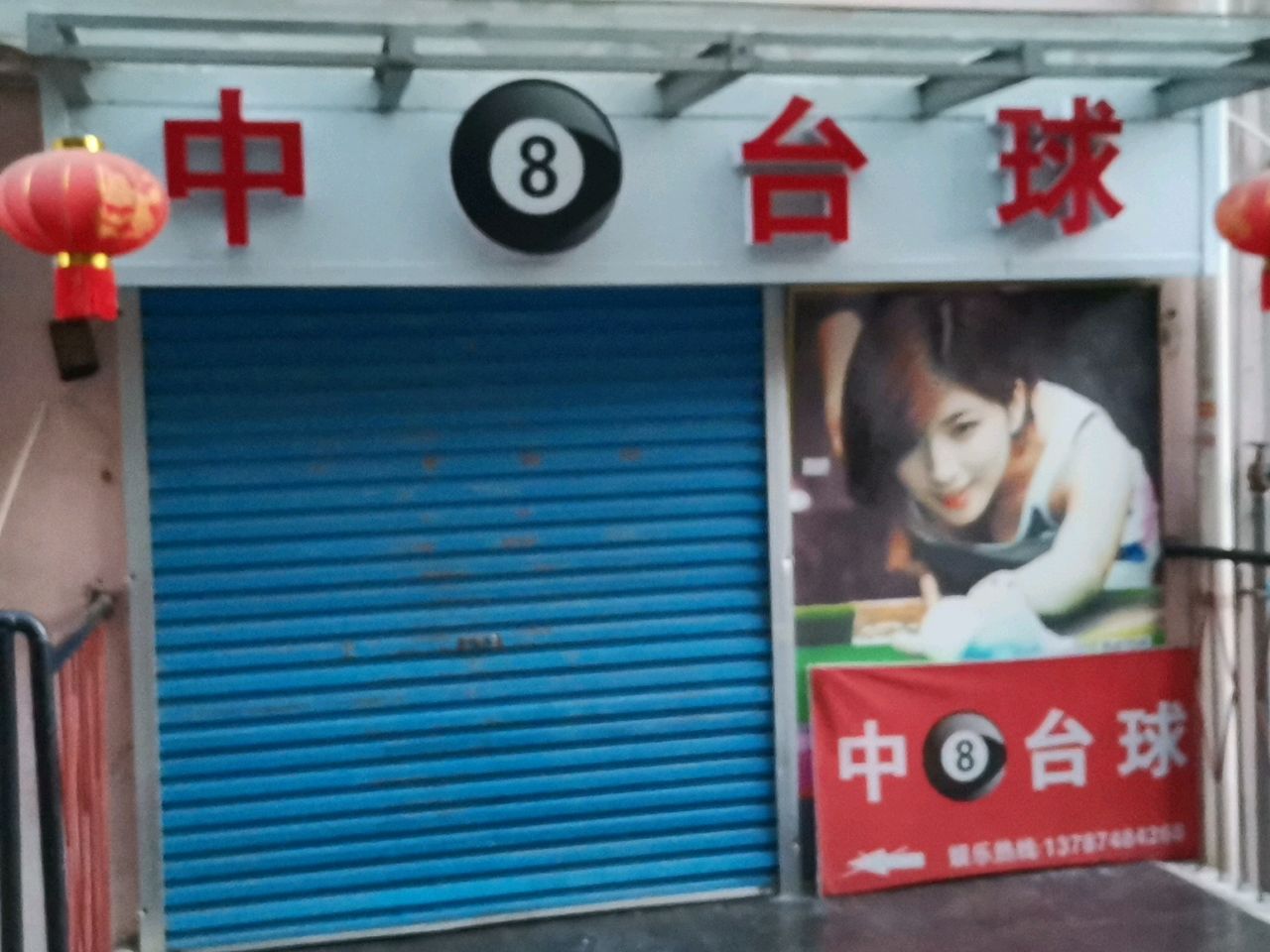 中8台球