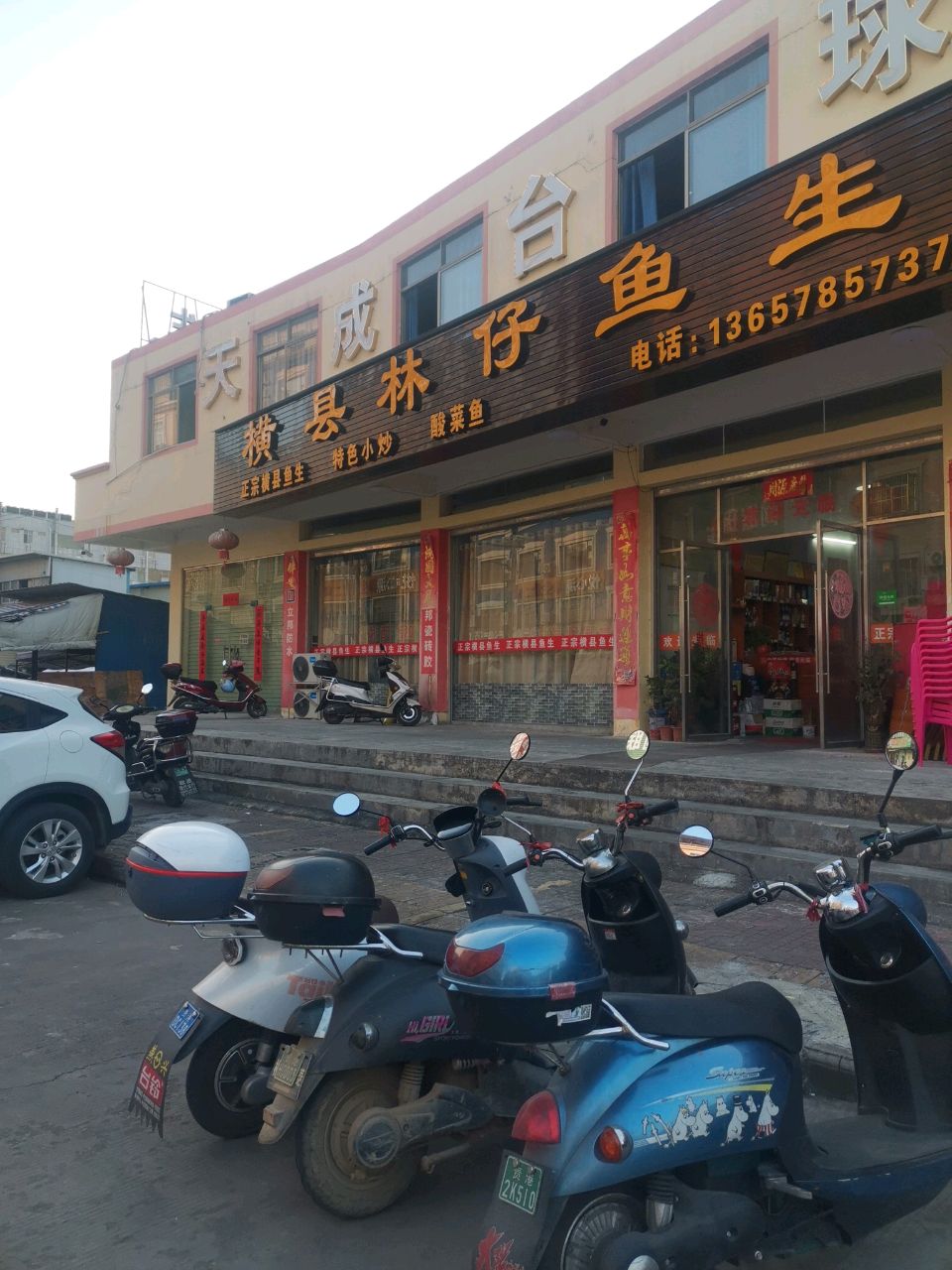 林仔鱼生坊(丰宝分店)