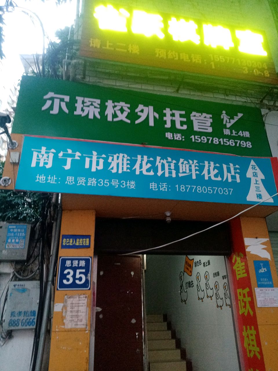雀跃棋牌室(思贤路店)