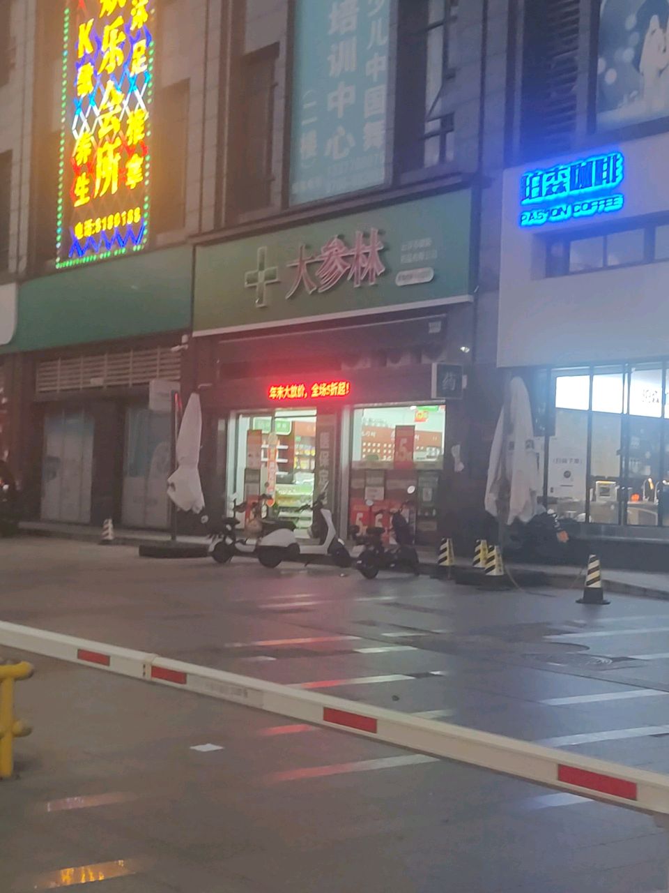 大参林(云城健阳金濠新天地店)