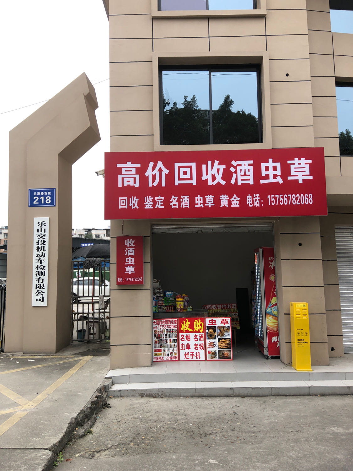 高价回收酒虫草