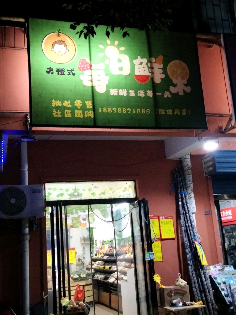 每日鲜果(幸福里街店)