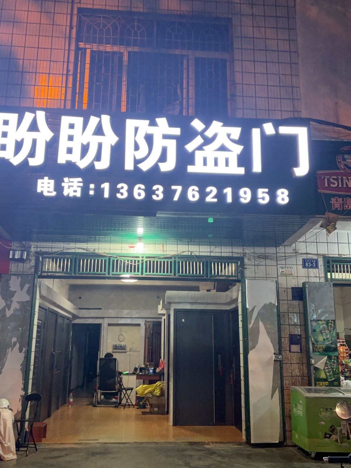 盼盼安全门(三月三大道店)