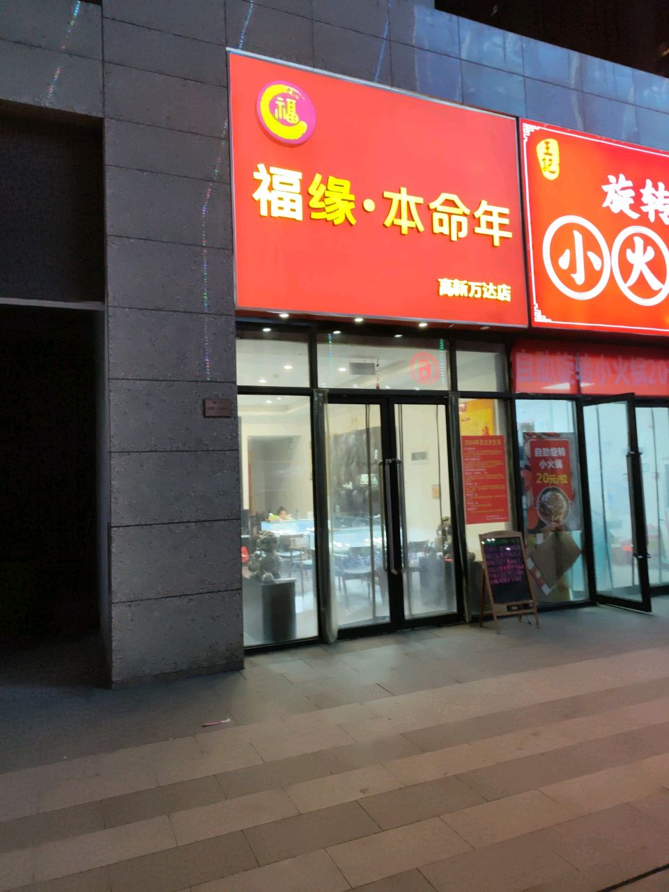 高新万达店