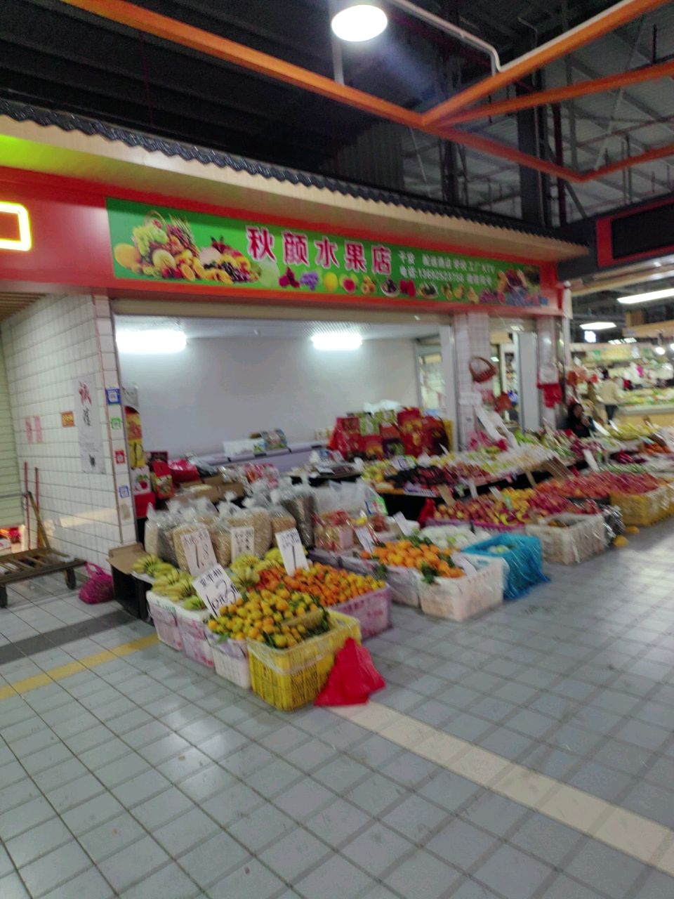 秋颜水果店