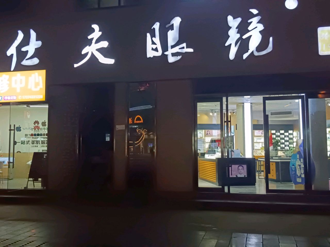 仕夫眼镜(乾州店)