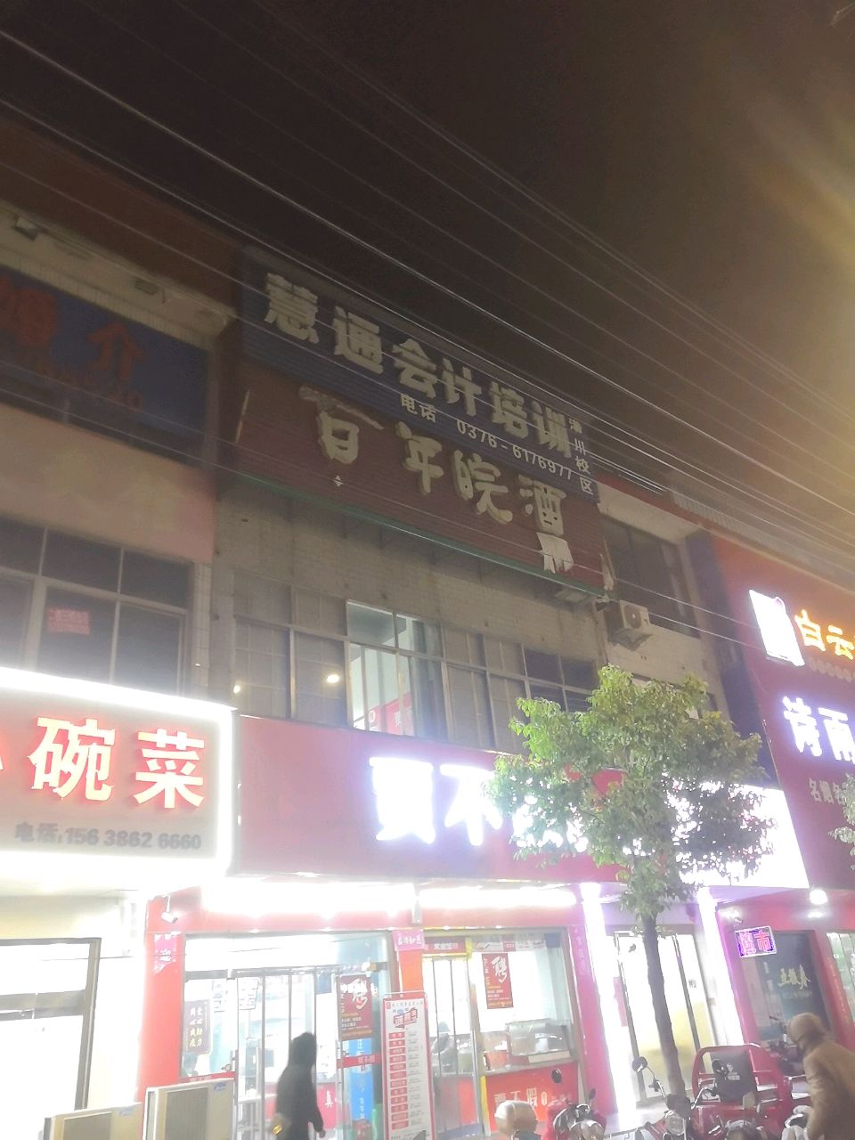 潢川县百年皖酒(宁西路店)