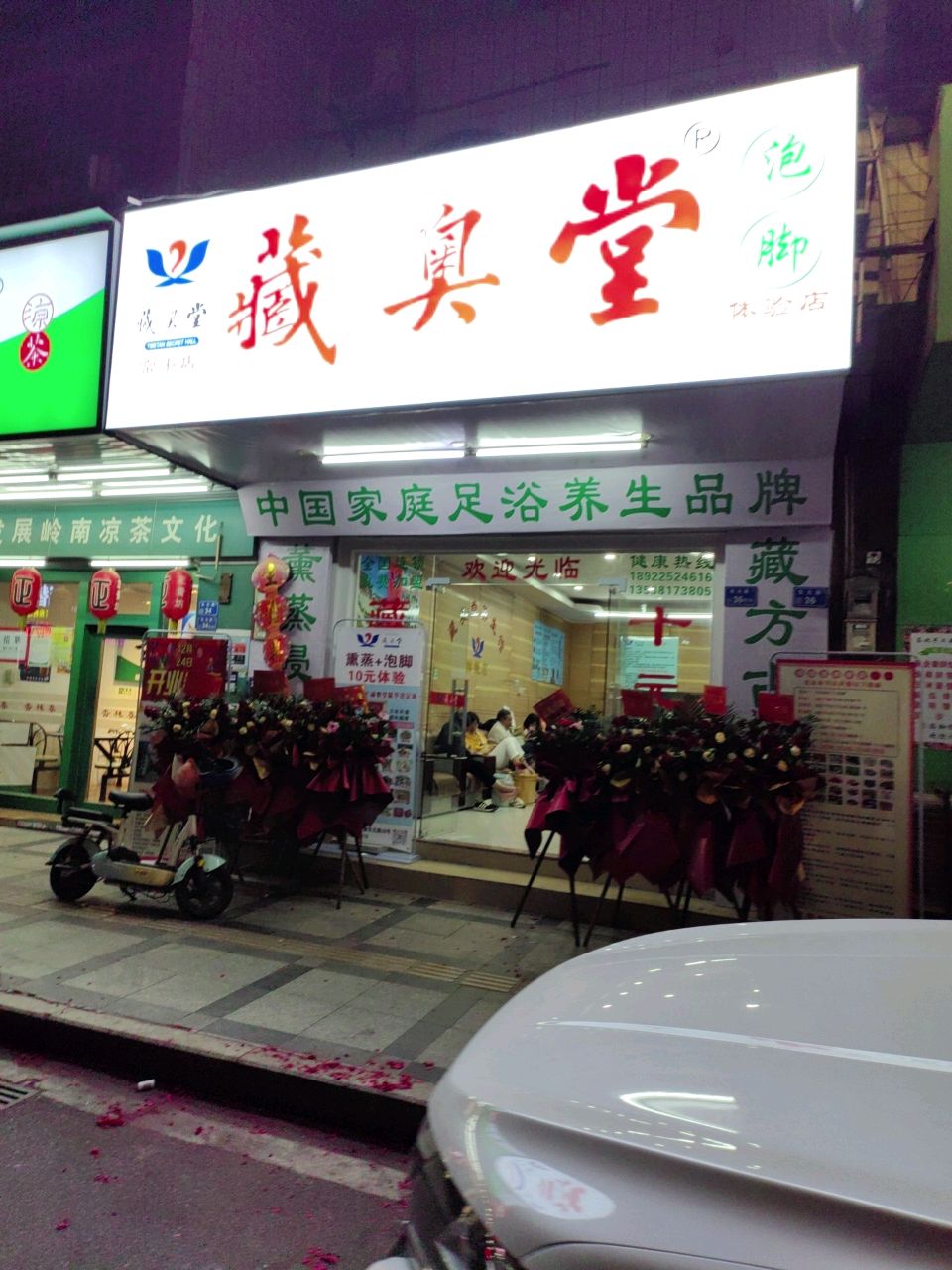 东莞市常平藏奥堂养生馆(体验店)