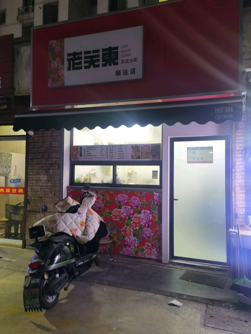 老关东(万达店)