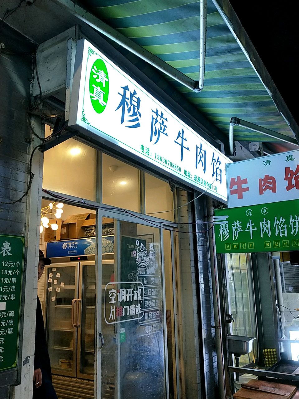 穆萨牛肉馅饼