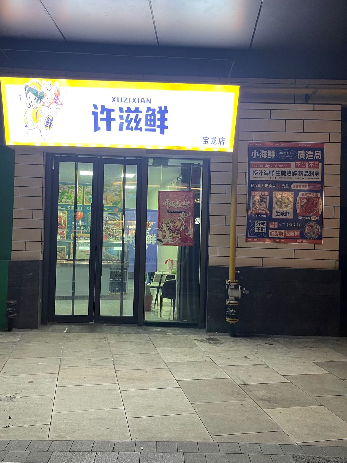 许滋鲜即食小海鲜(诸暨宝龙店)