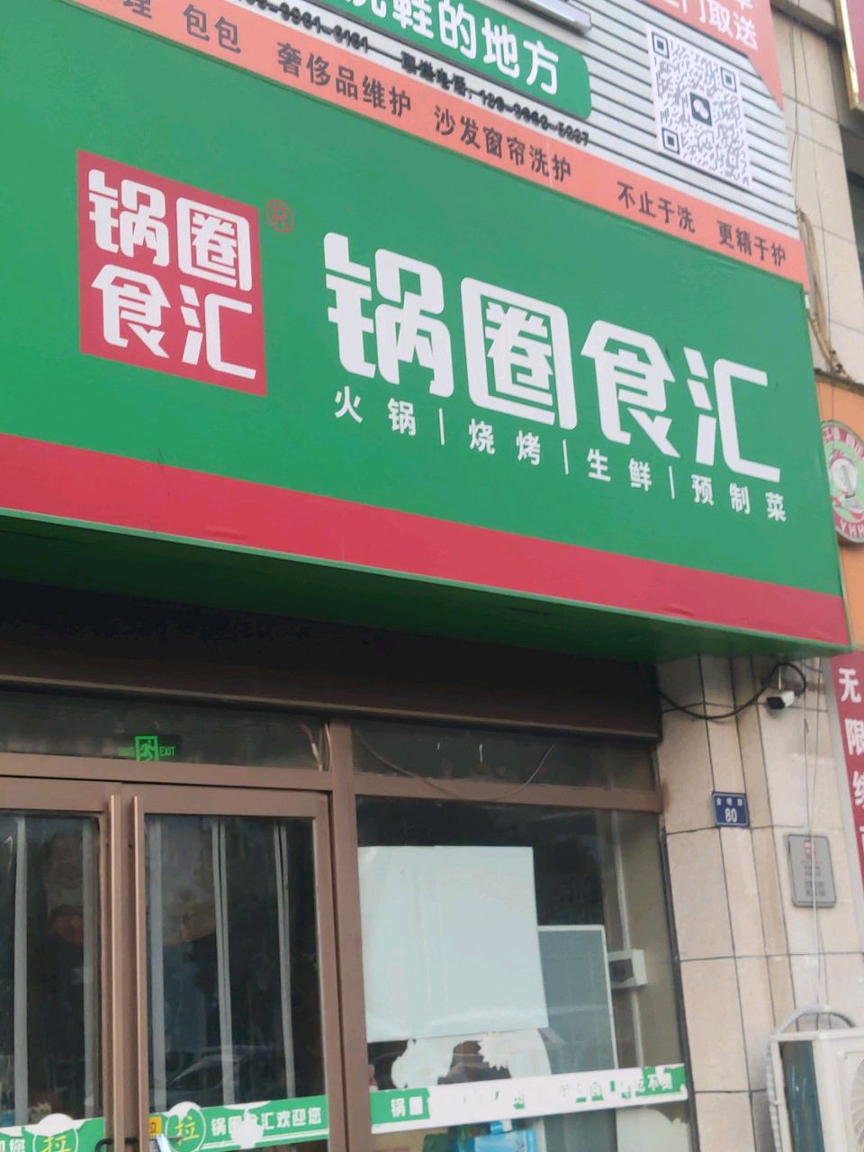 上蔡县锅圈食汇(鹏宇金明路店)