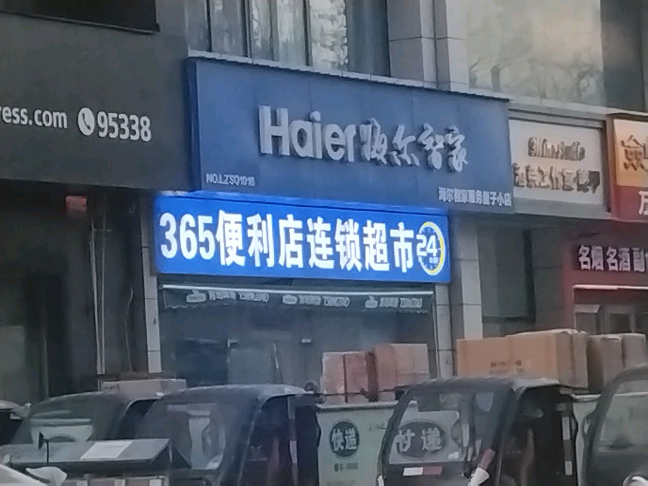 365便利店连锁超市