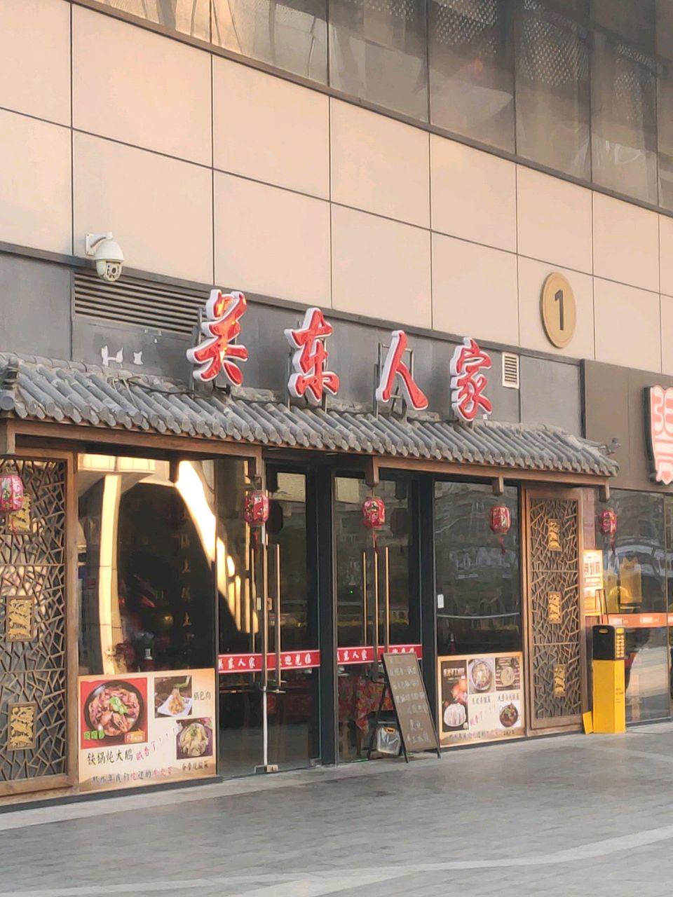 关东人家·特色东北菜(大渡河路店)