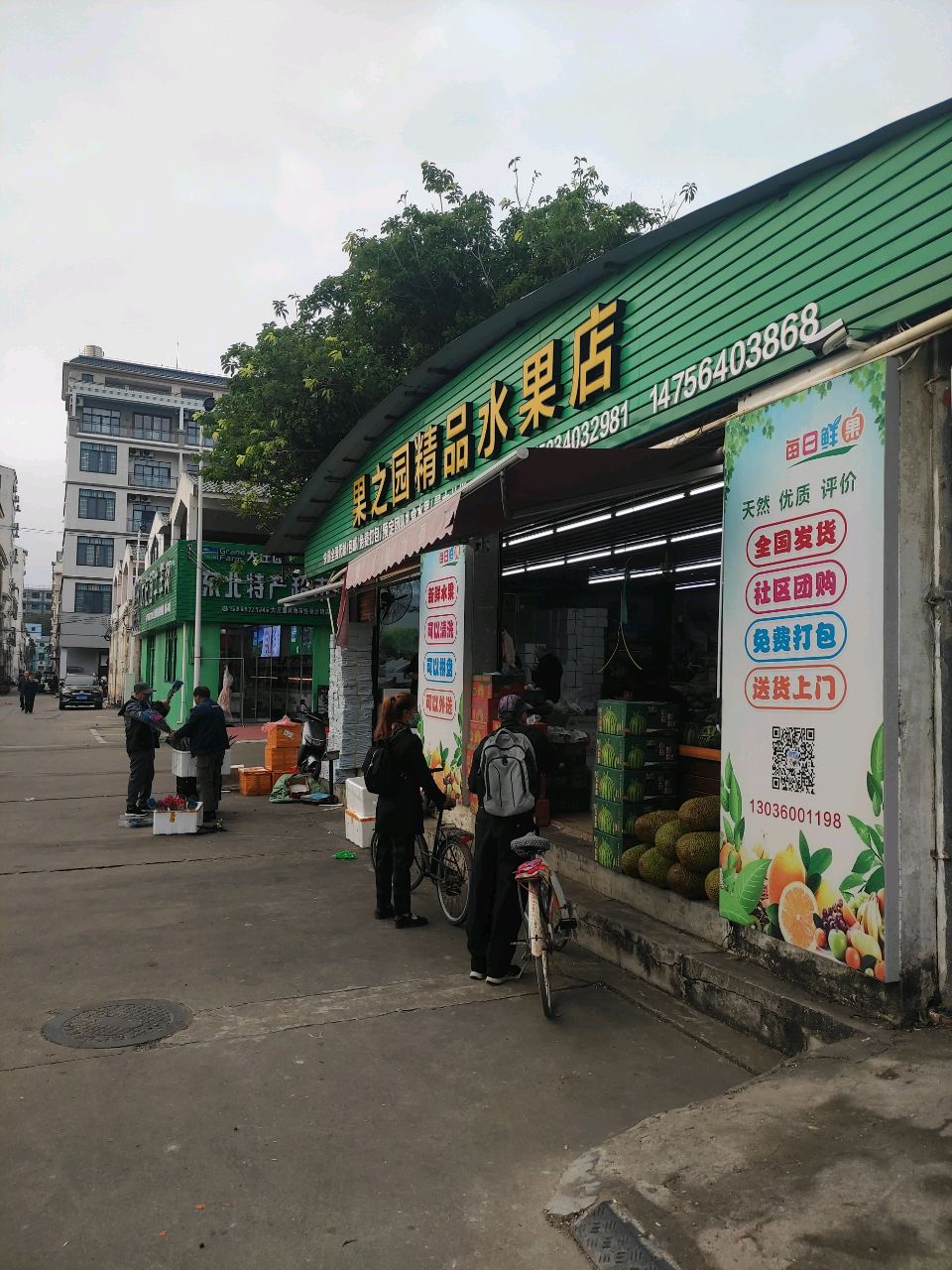 果之园精品水果店(大元路店)