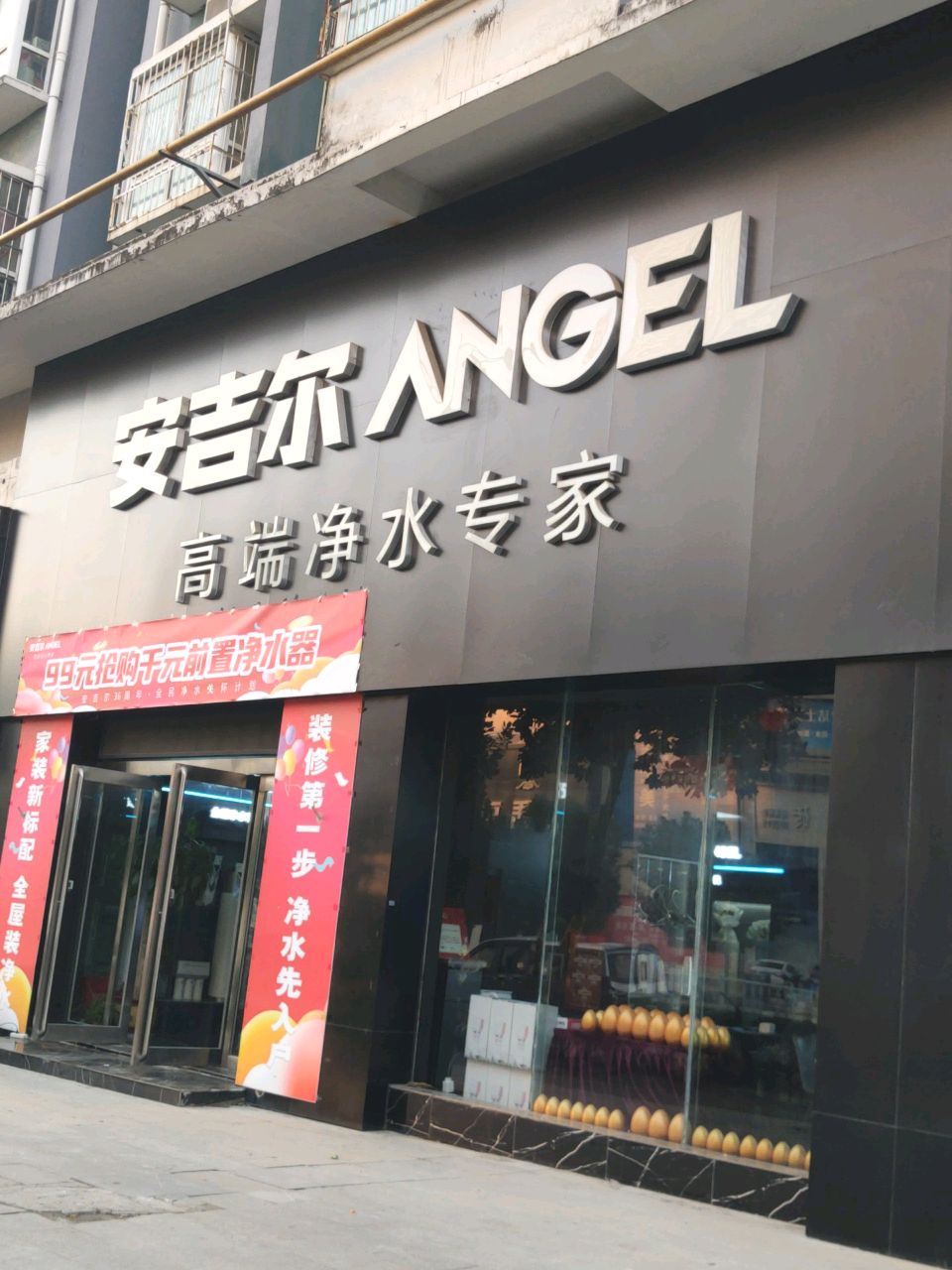 上蔡县安吉尔净水旗舰(腾飞路店)