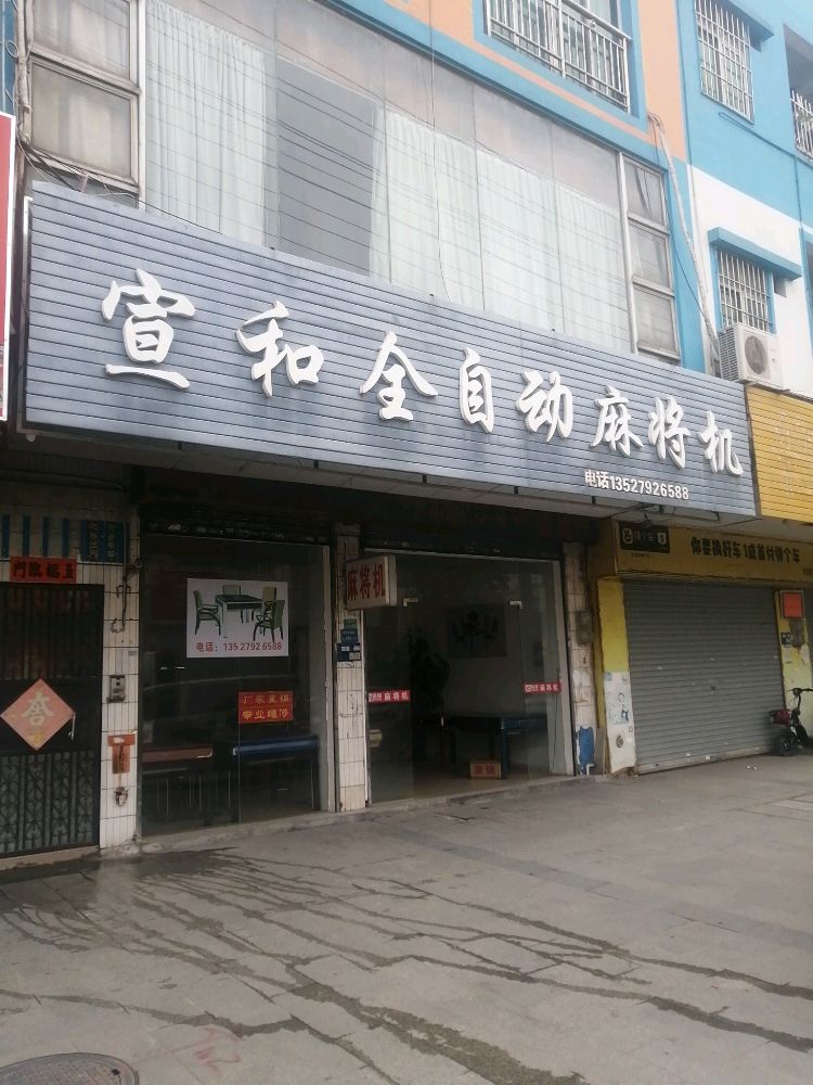 全自动麻将