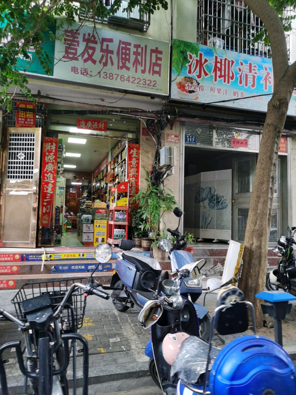 壹发乐便利店