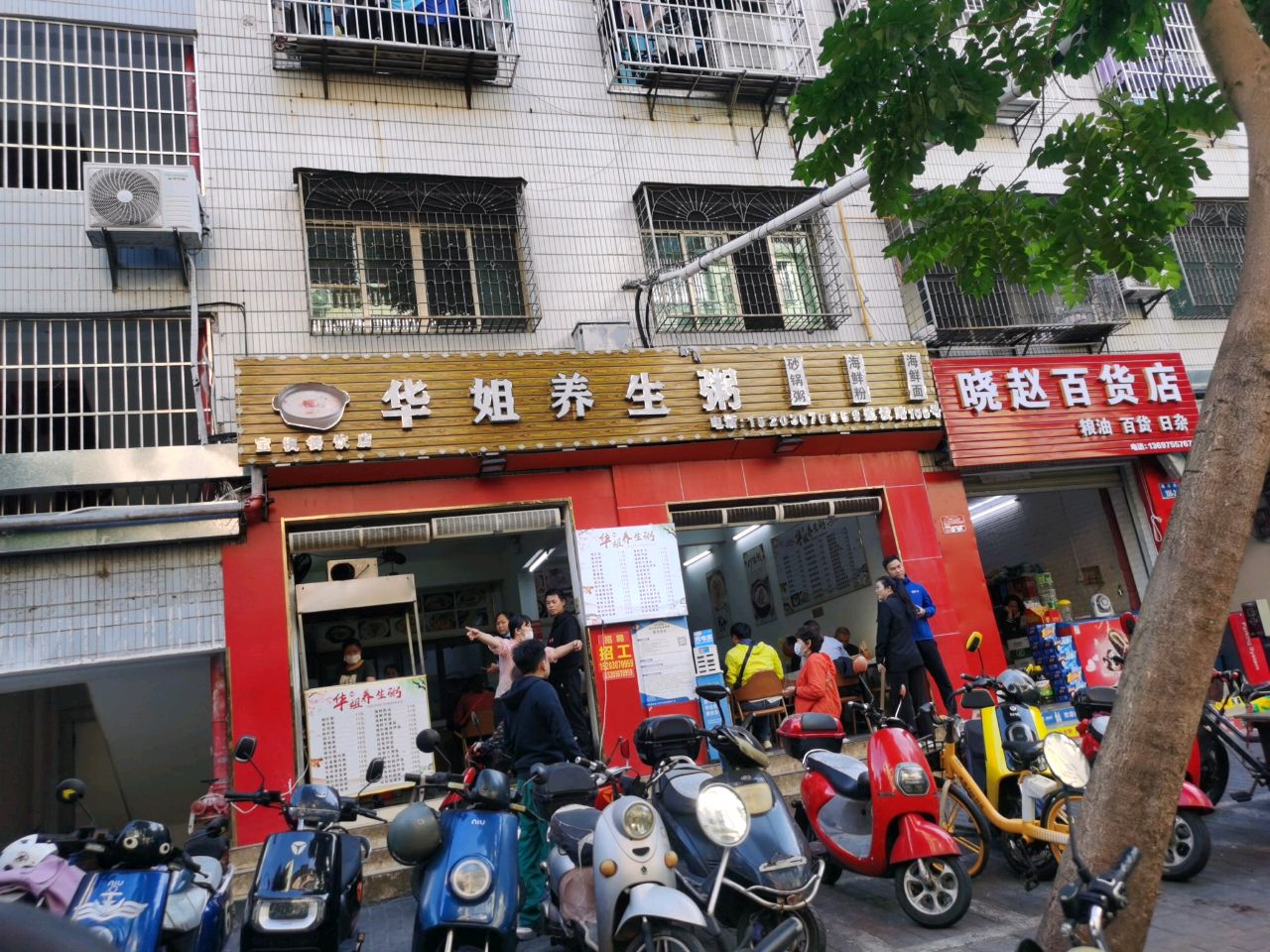 晓赵百货店