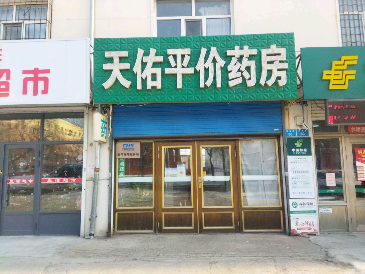 珈旺生活超市