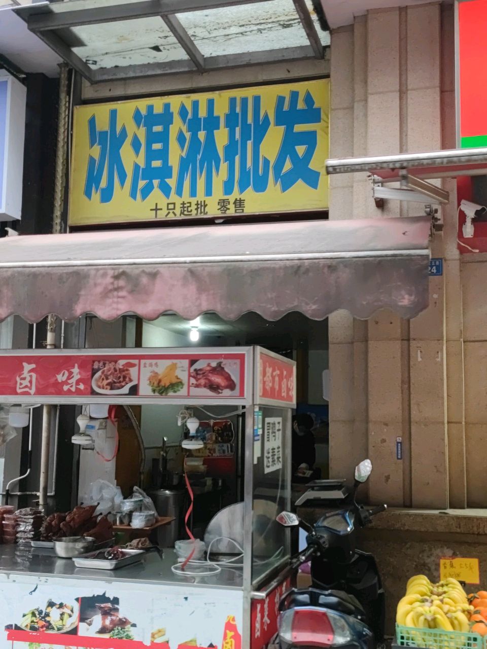 冰淇淋批发
