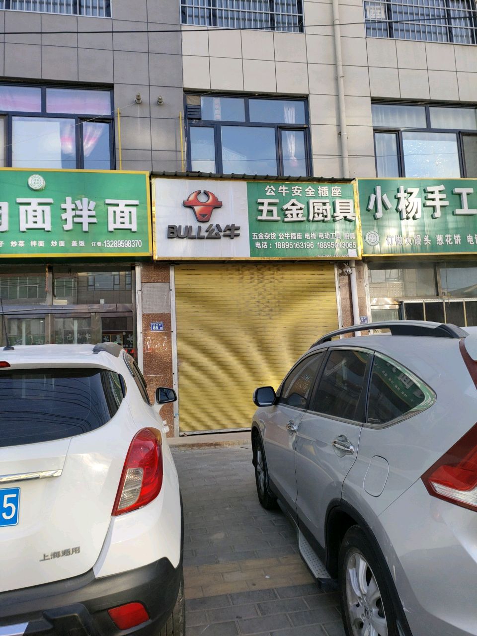 五金杂货批发部